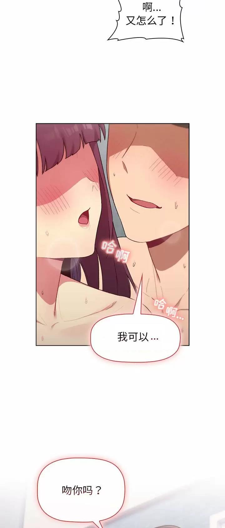 《她们的安慰》第37话 第30页