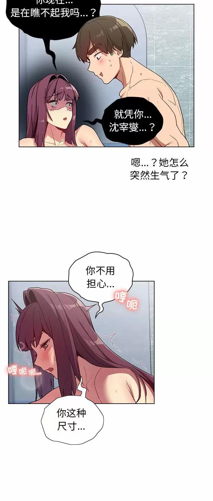 《她们的安慰》第37话 第4页