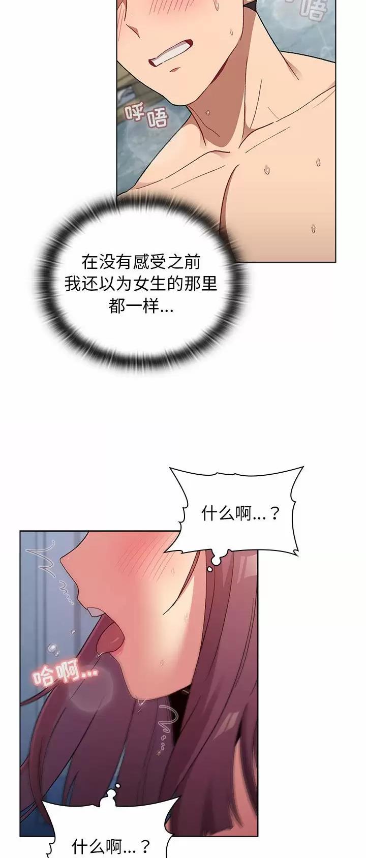 《她们的安慰》第37话 第8页