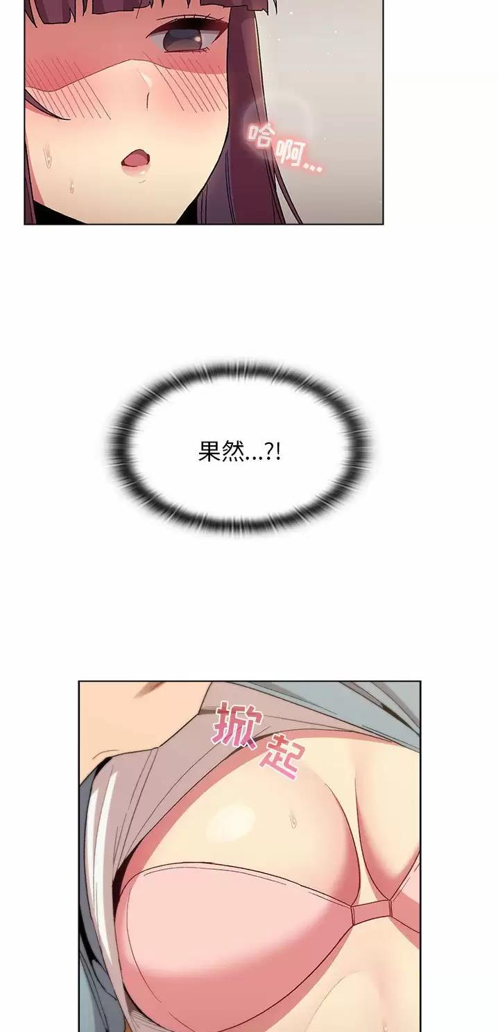 《她们的安慰》第36话 第10页