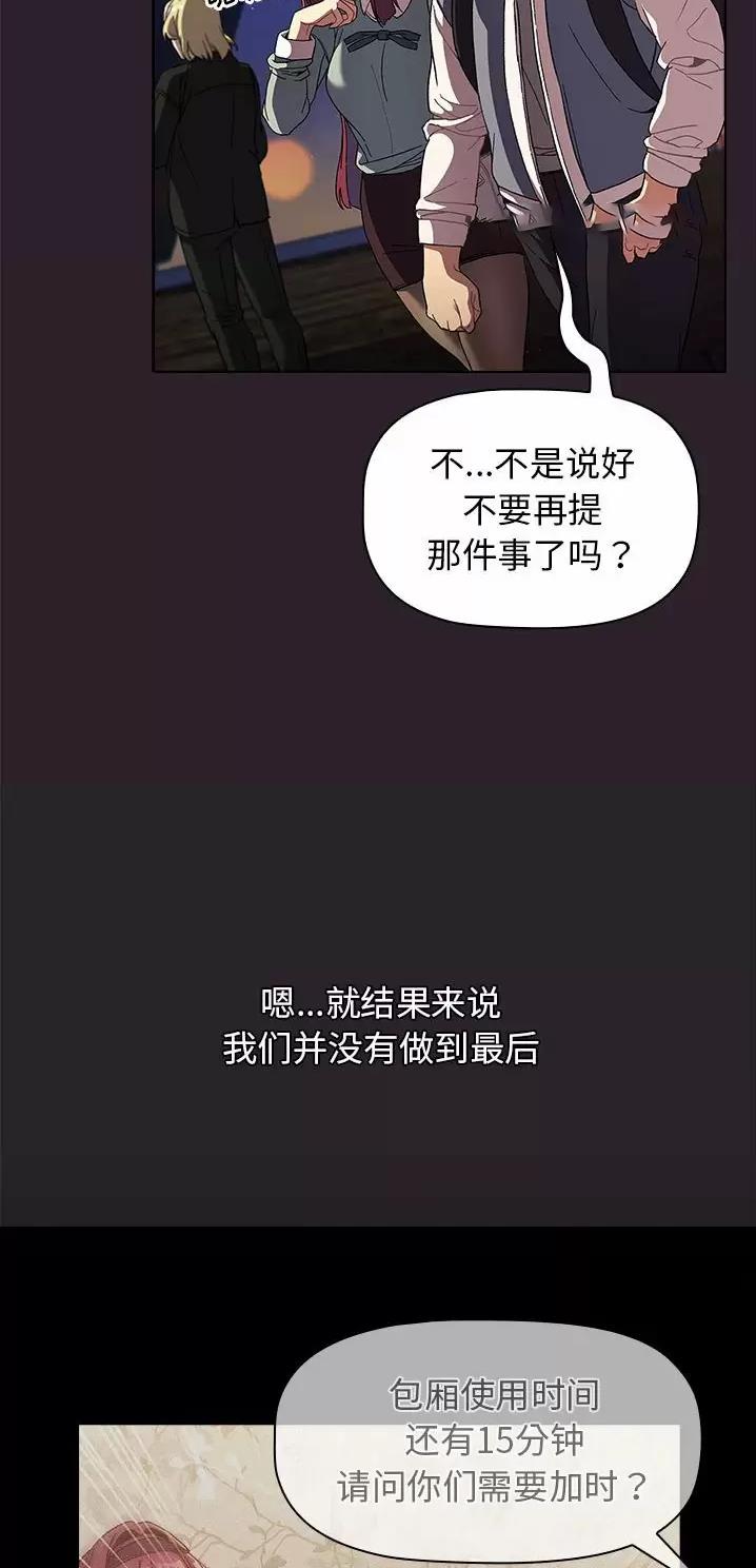 《她们的安慰》第36话 第17页