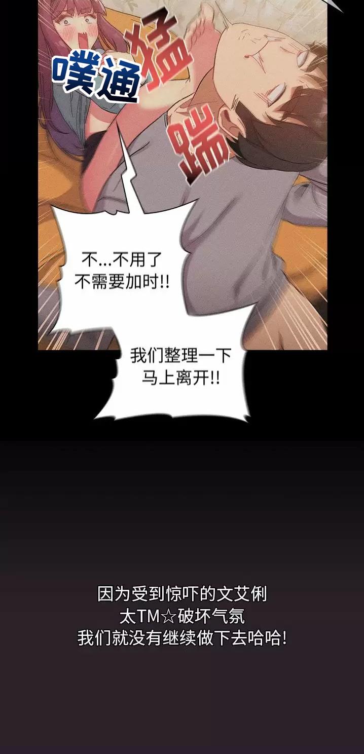 《她们的安慰》第36话 第18页