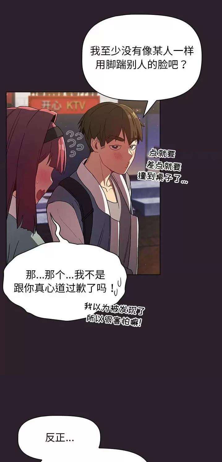 《她们的安慰》第36话 第19页