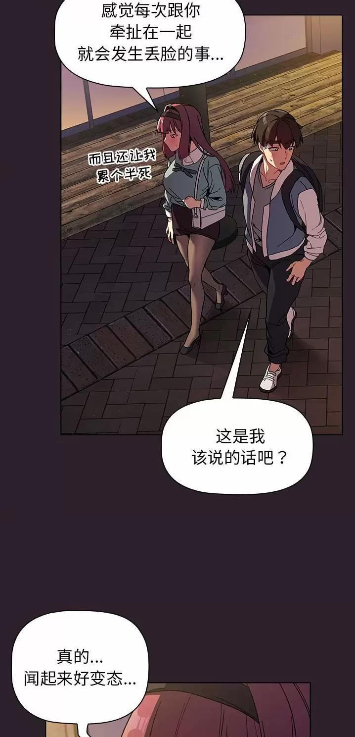 《她们的安慰》第36话 第20页