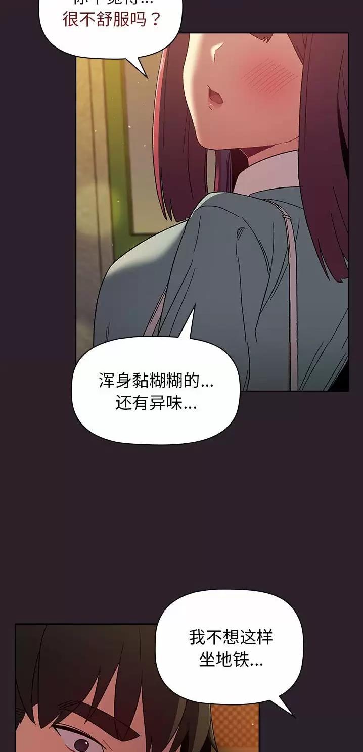 《她们的安慰》第36话 第24页