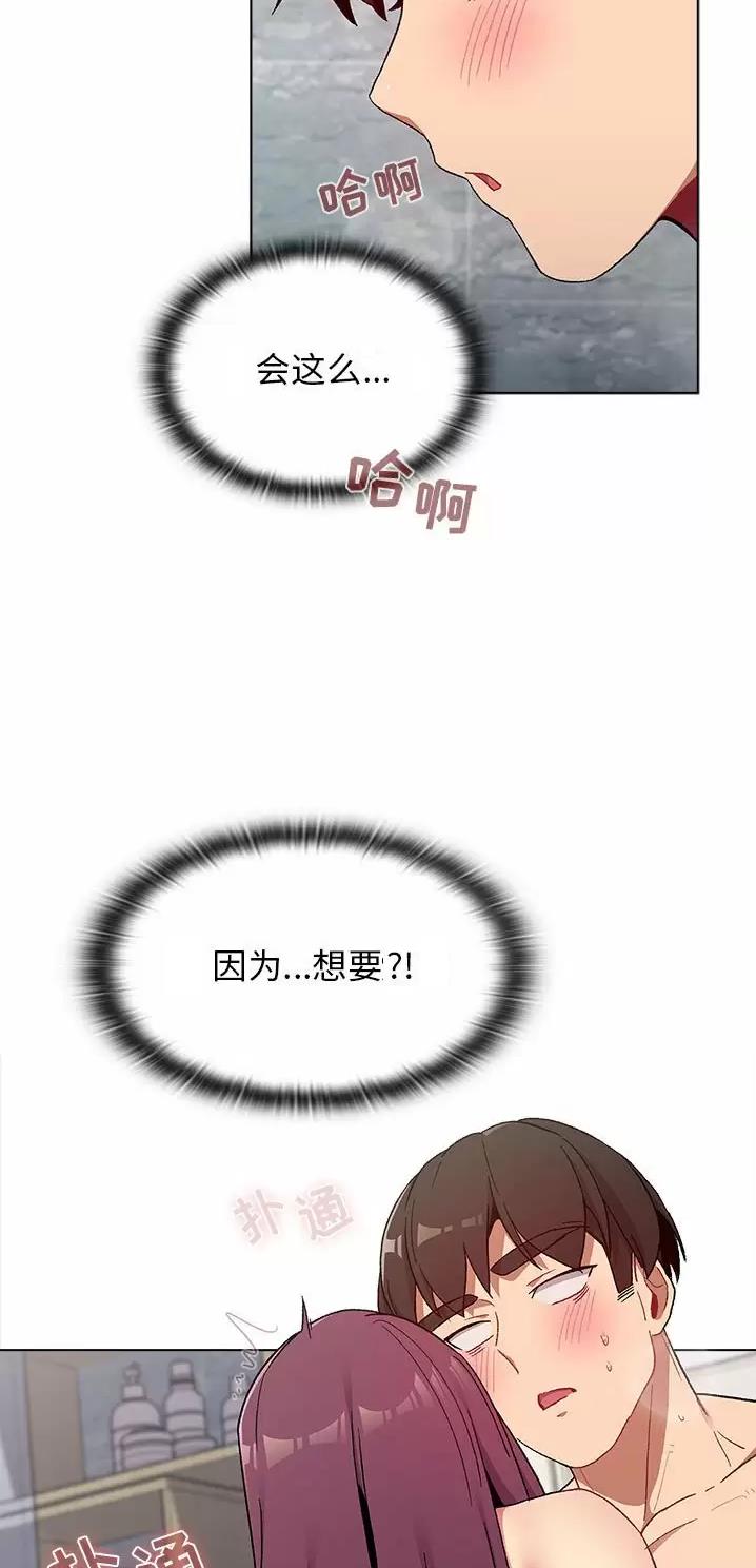 《她们的安慰》第36话 第32页