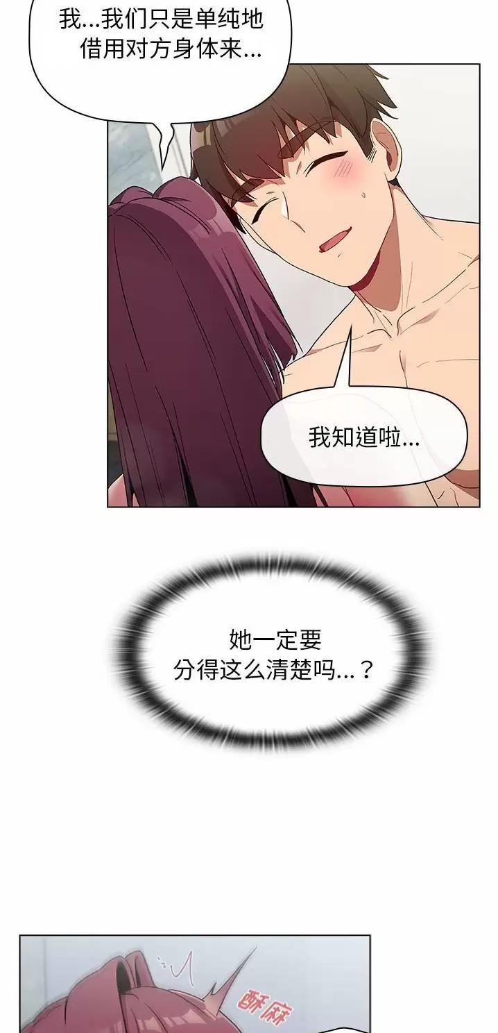 《她们的安慰》第36话 第35页