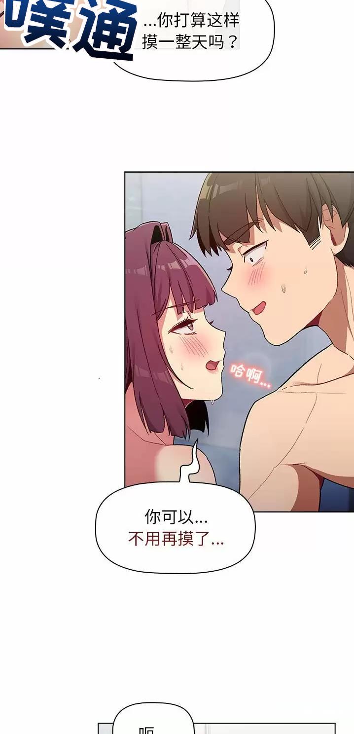 《她们的安慰》第36话 第37页