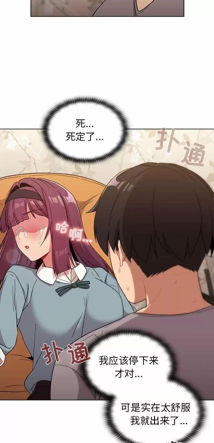 《她们的安慰》第36话 第3页