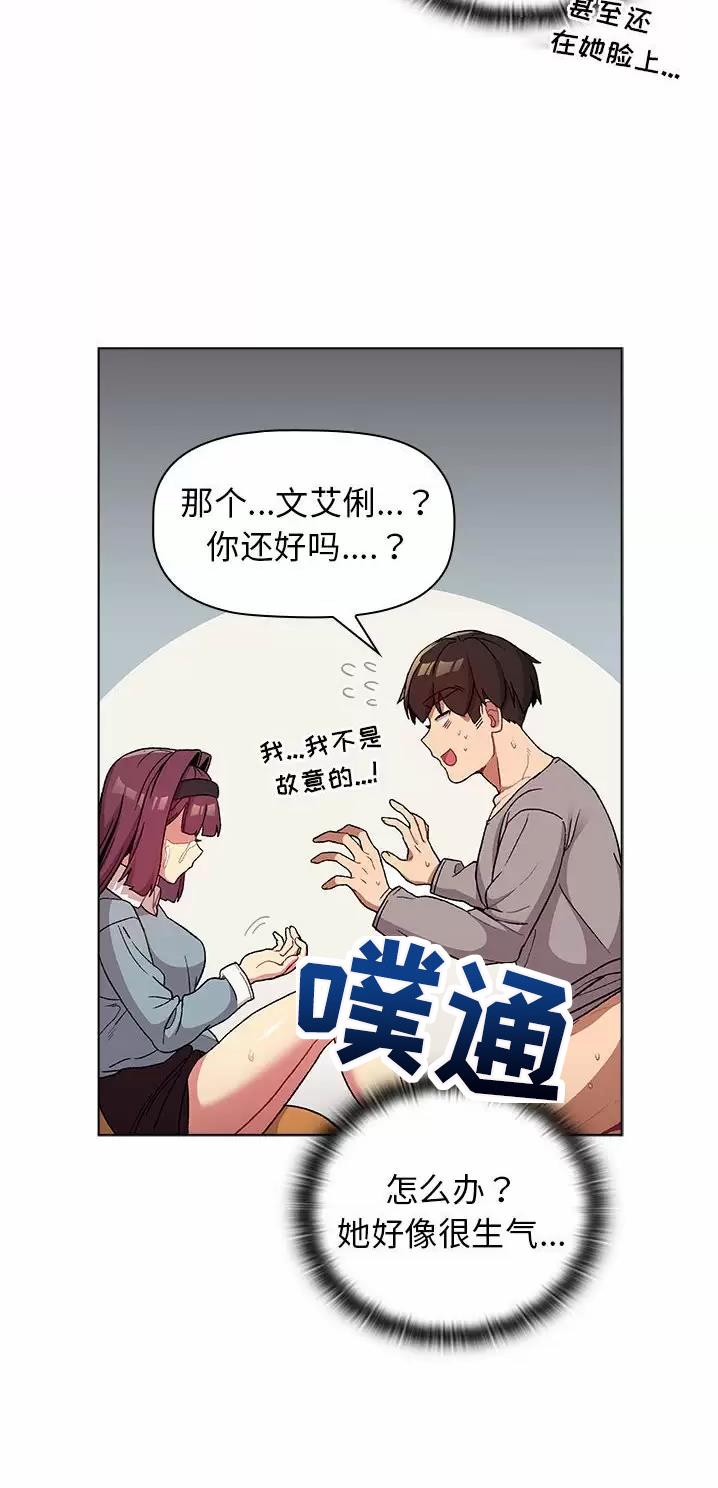 《她们的安慰》第36话 第4页