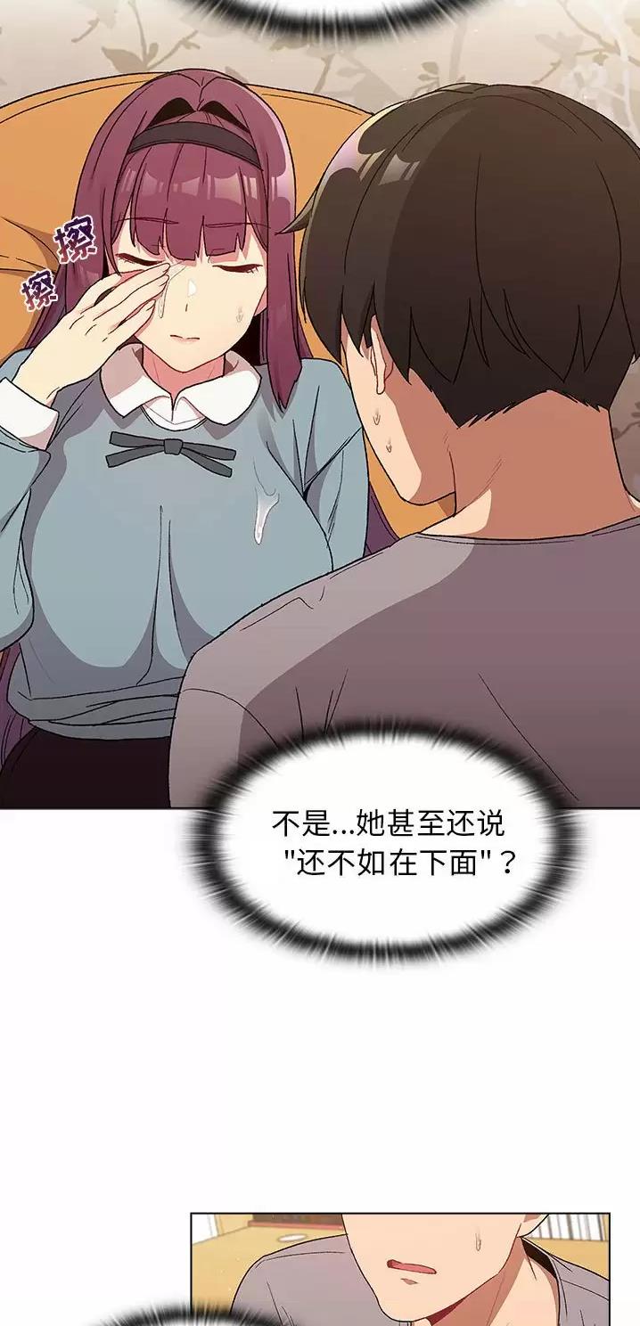 《她们的安慰》第36话 第8页