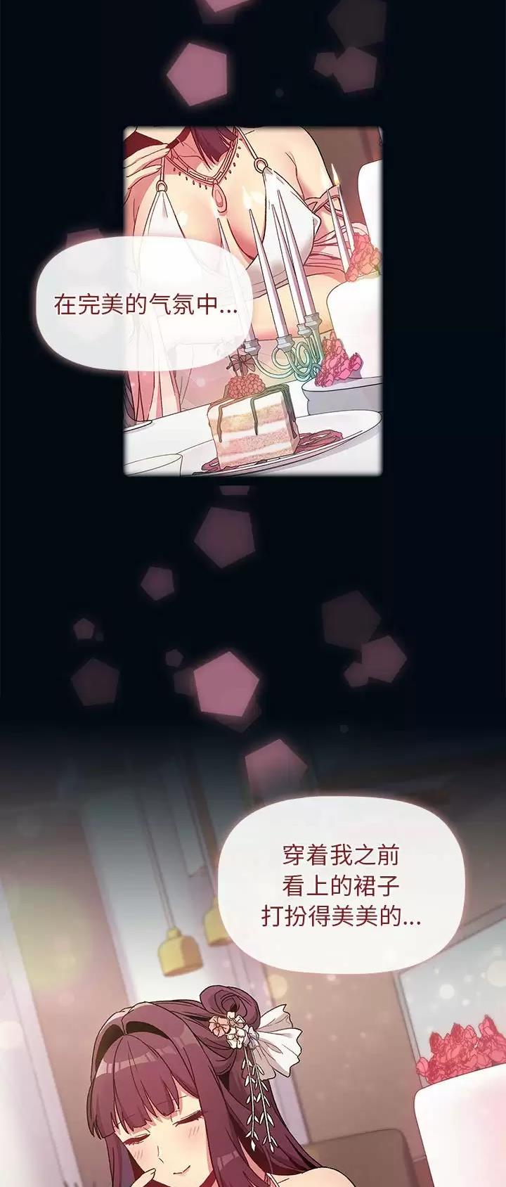 《她们的安慰》第38话 第17页
