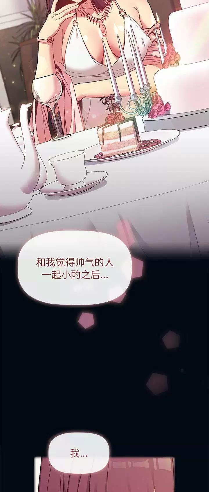 《她们的安慰》第38话 第18页