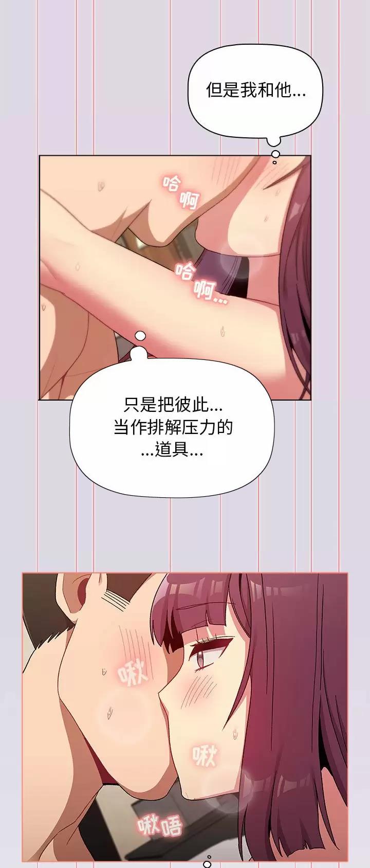 《她们的安慰》第38话 第24页