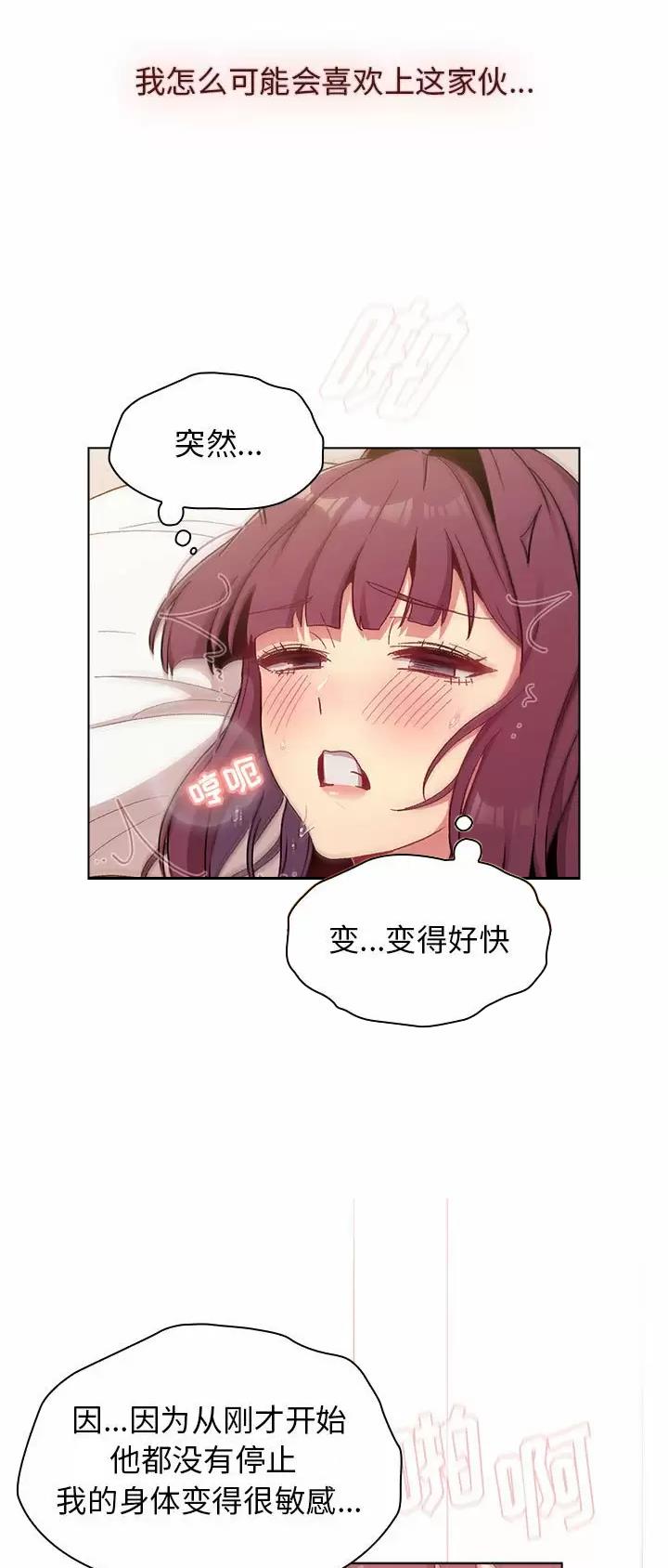 《她们的安慰》第38话 第26页