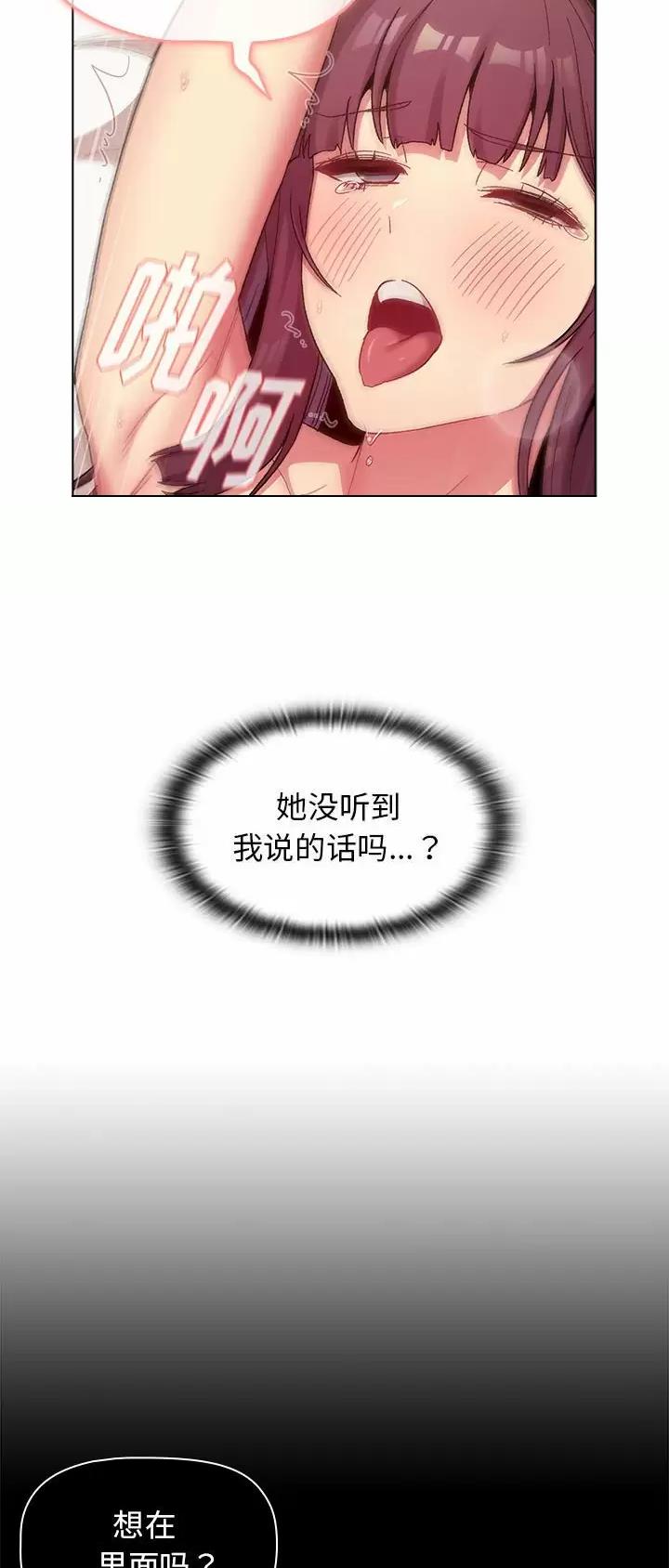 《她们的安慰》第38话 第29页