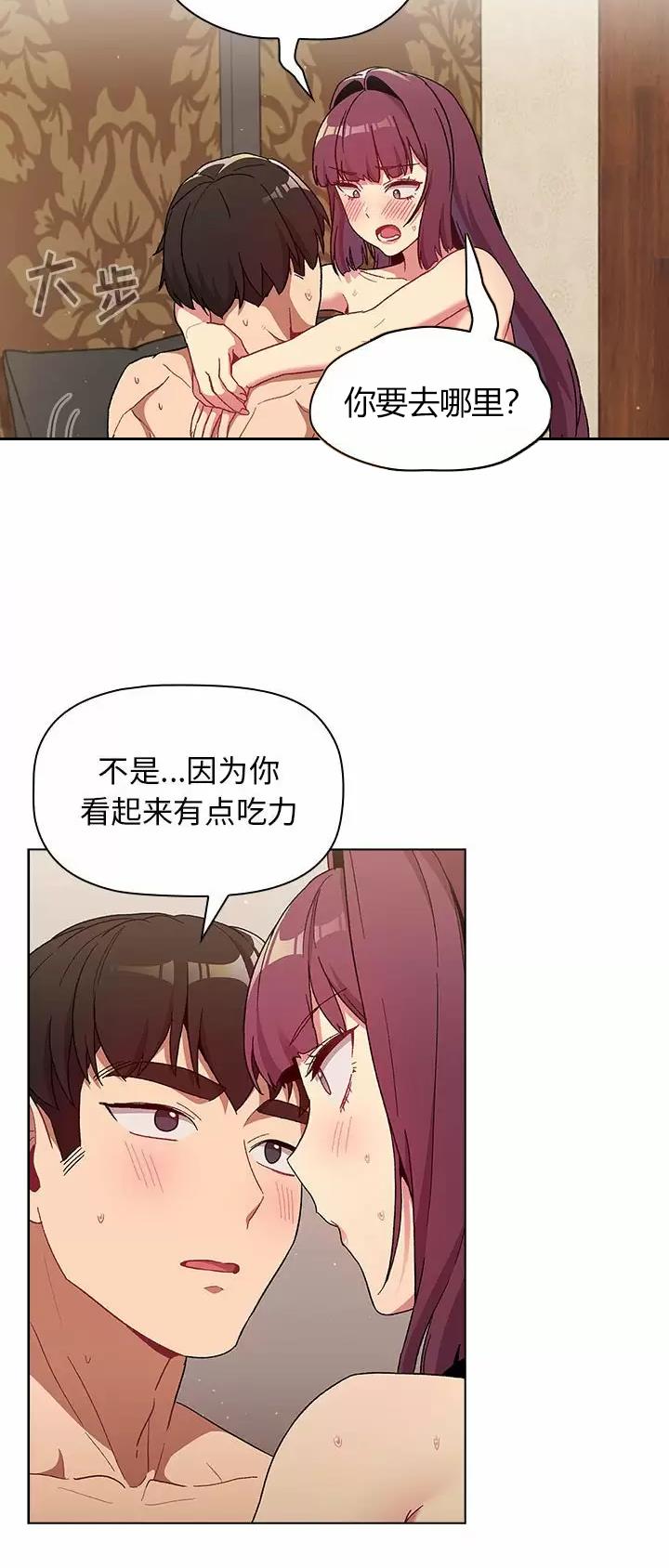 《她们的安慰》第38话 第2页