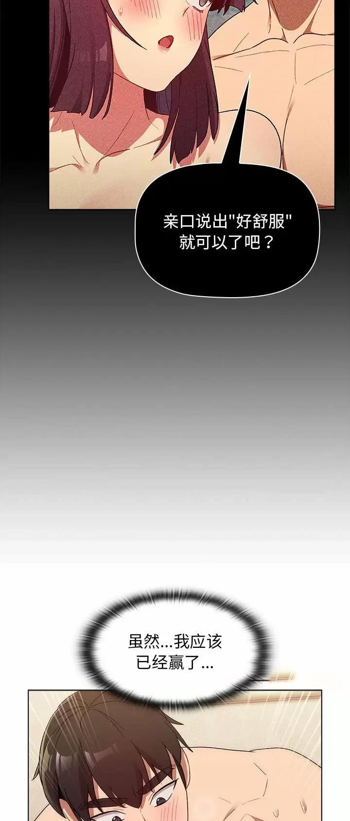 《她们的安慰》第38话 第31页