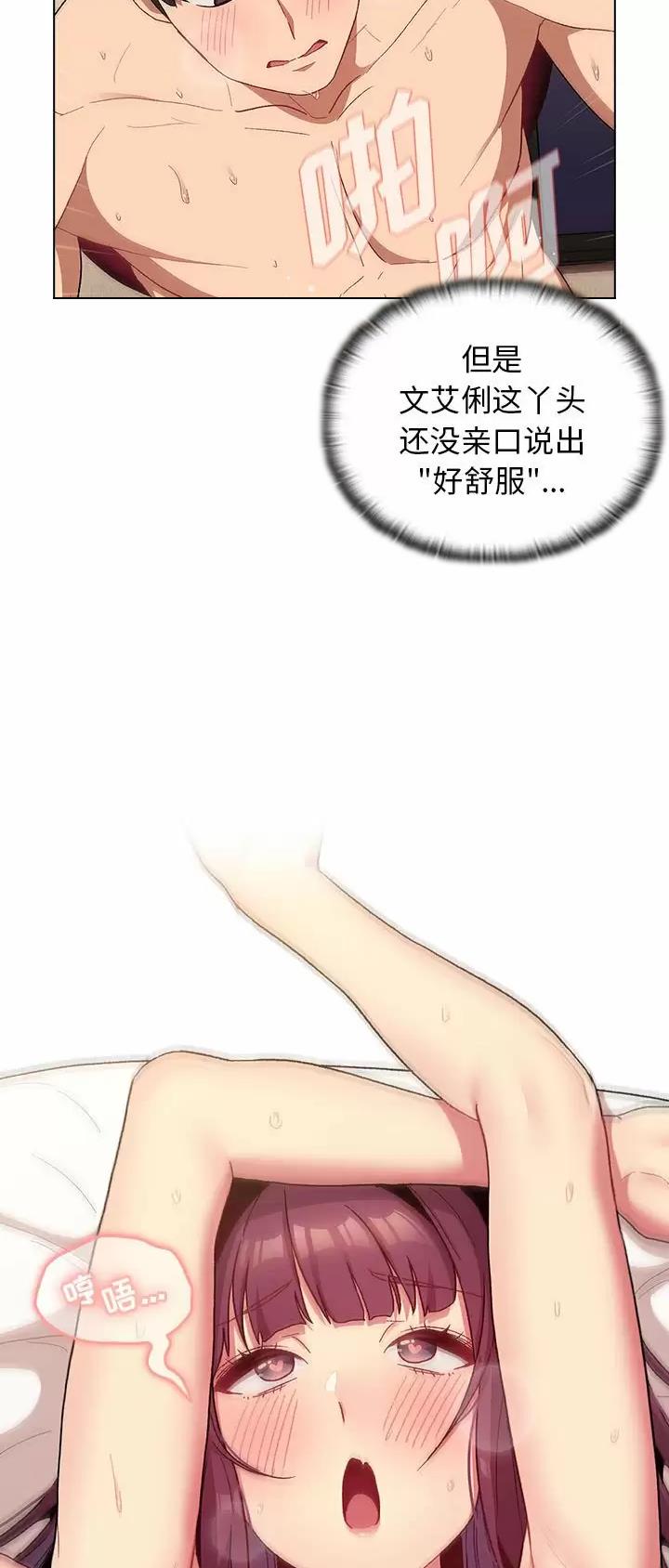 《她们的安慰》第38话 第32页