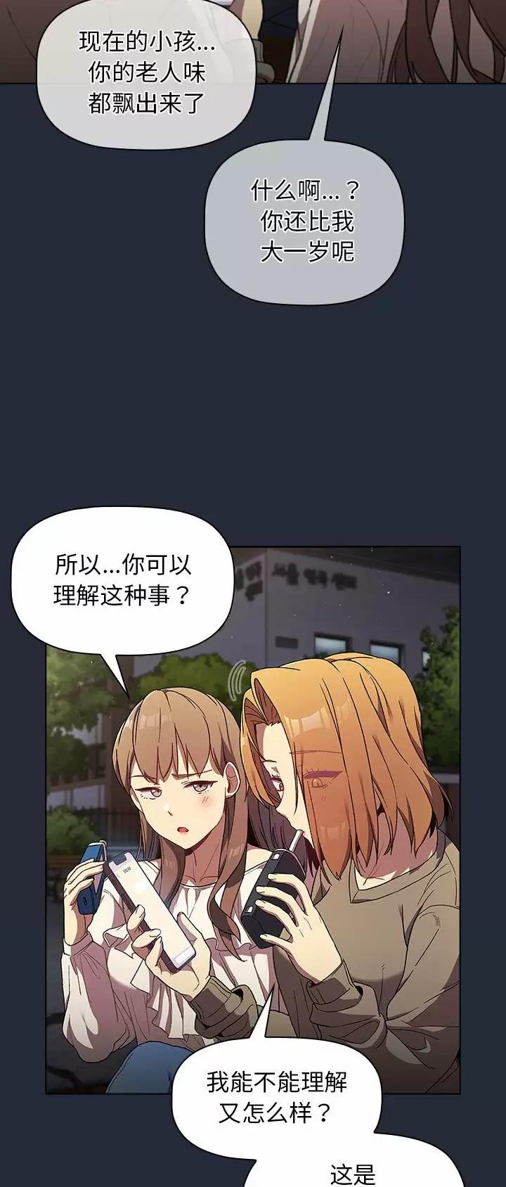 《她们的安慰》第39话 第11页