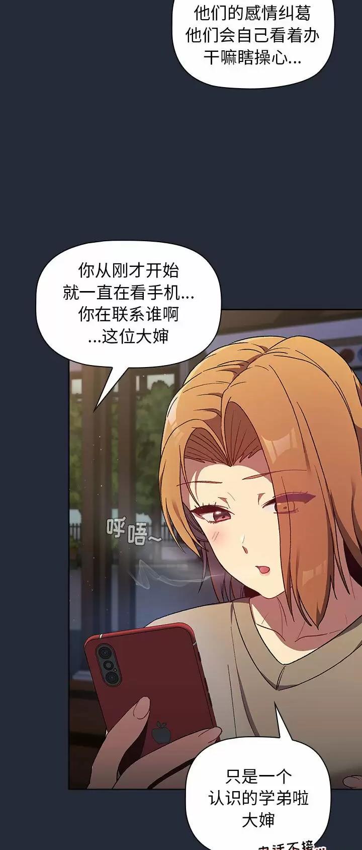 《她们的安慰》第39话 第12页