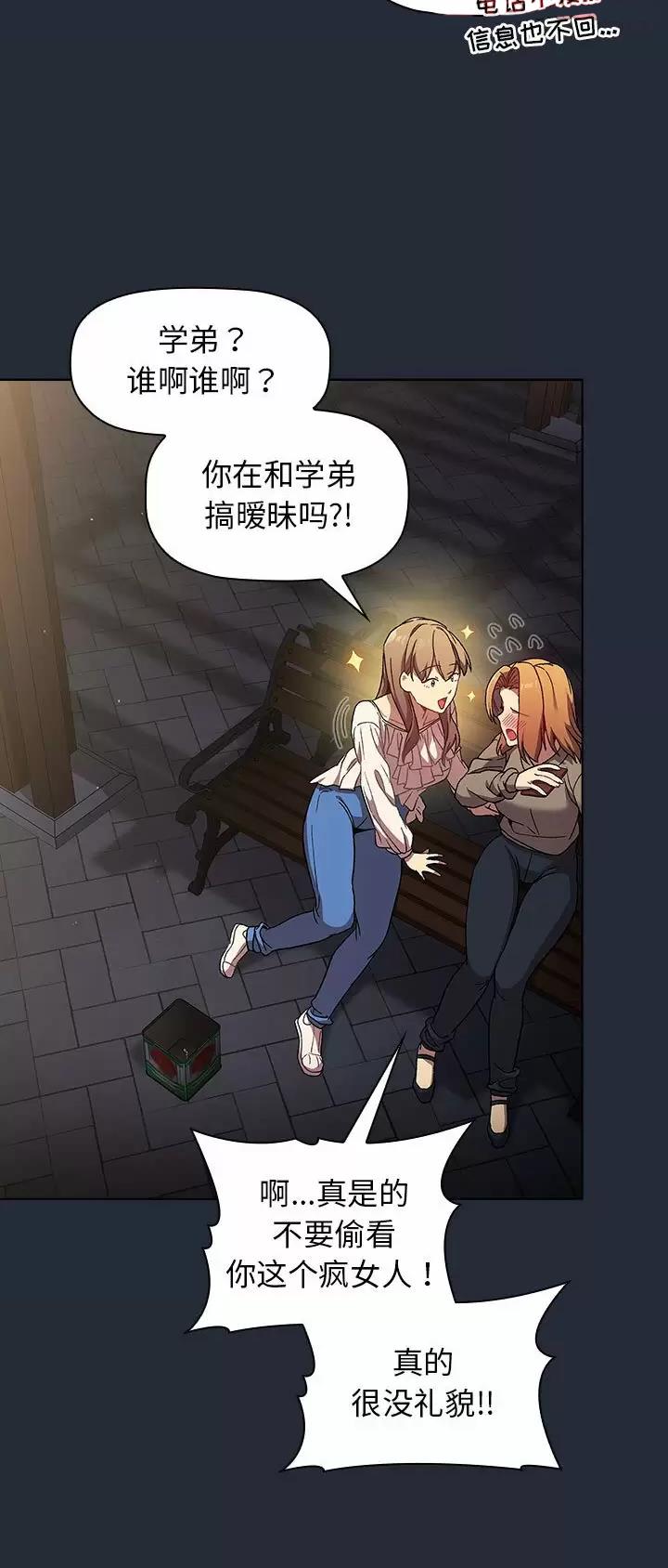 《她们的安慰》第39话 第13页