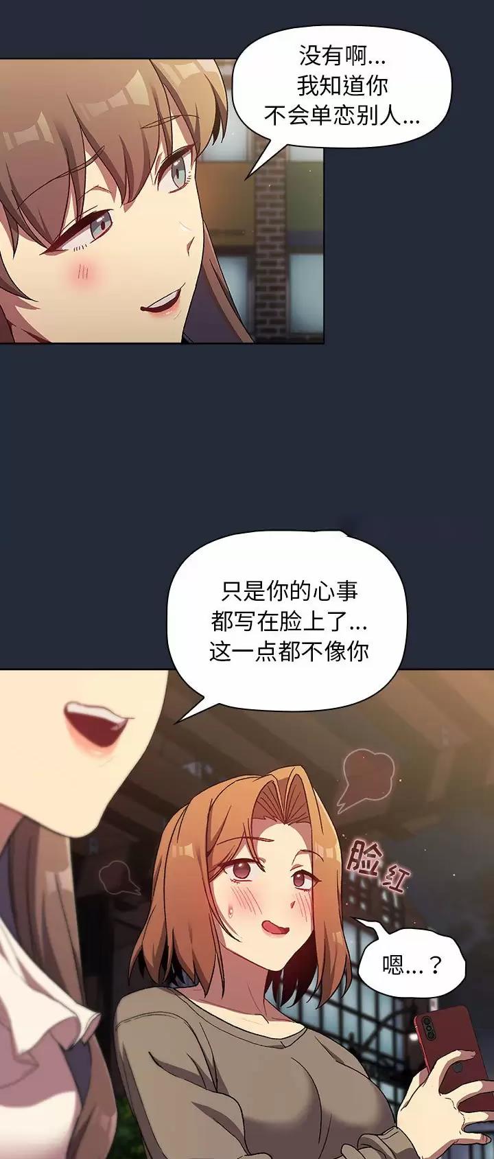 《她们的安慰》第39话 第15页