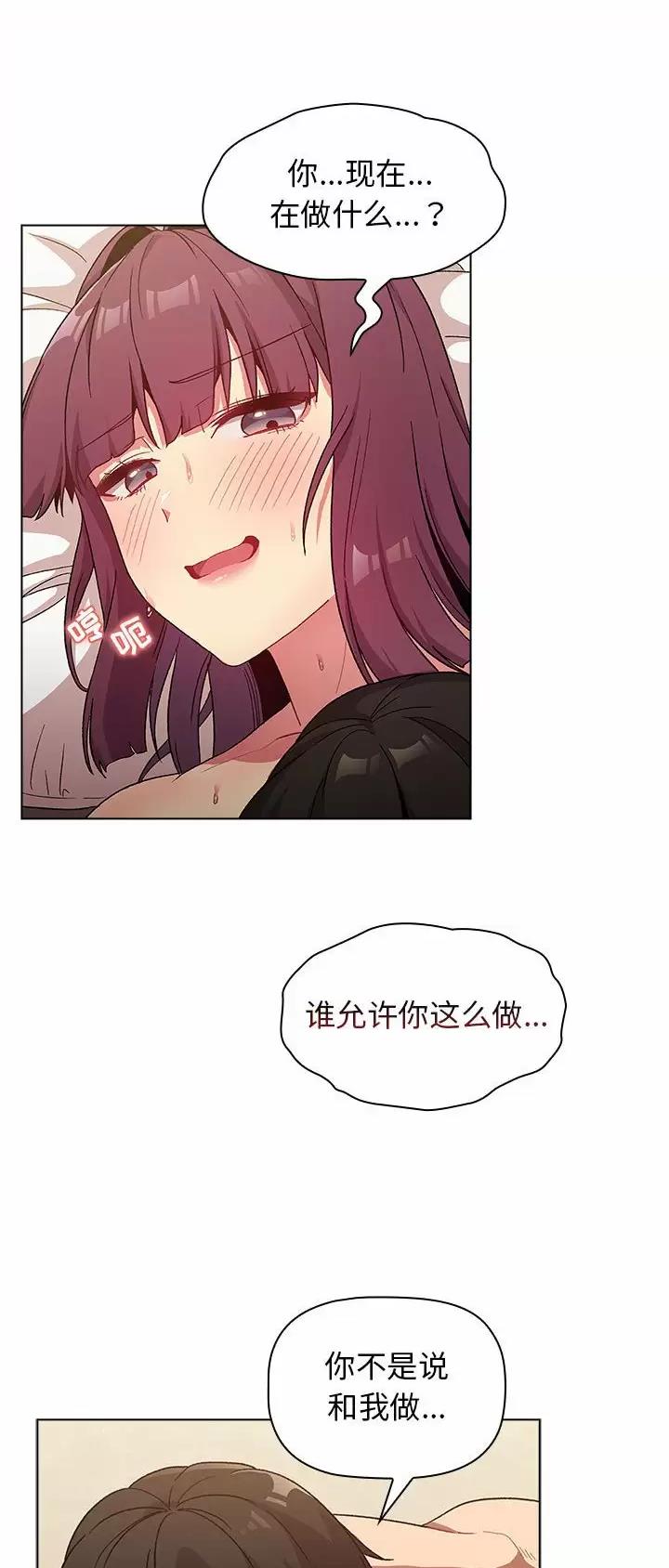 《她们的安慰》第39话 第18页