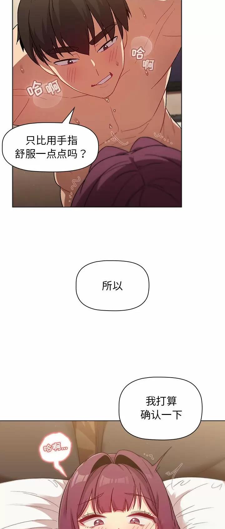 《她们的安慰》第39话 第19页