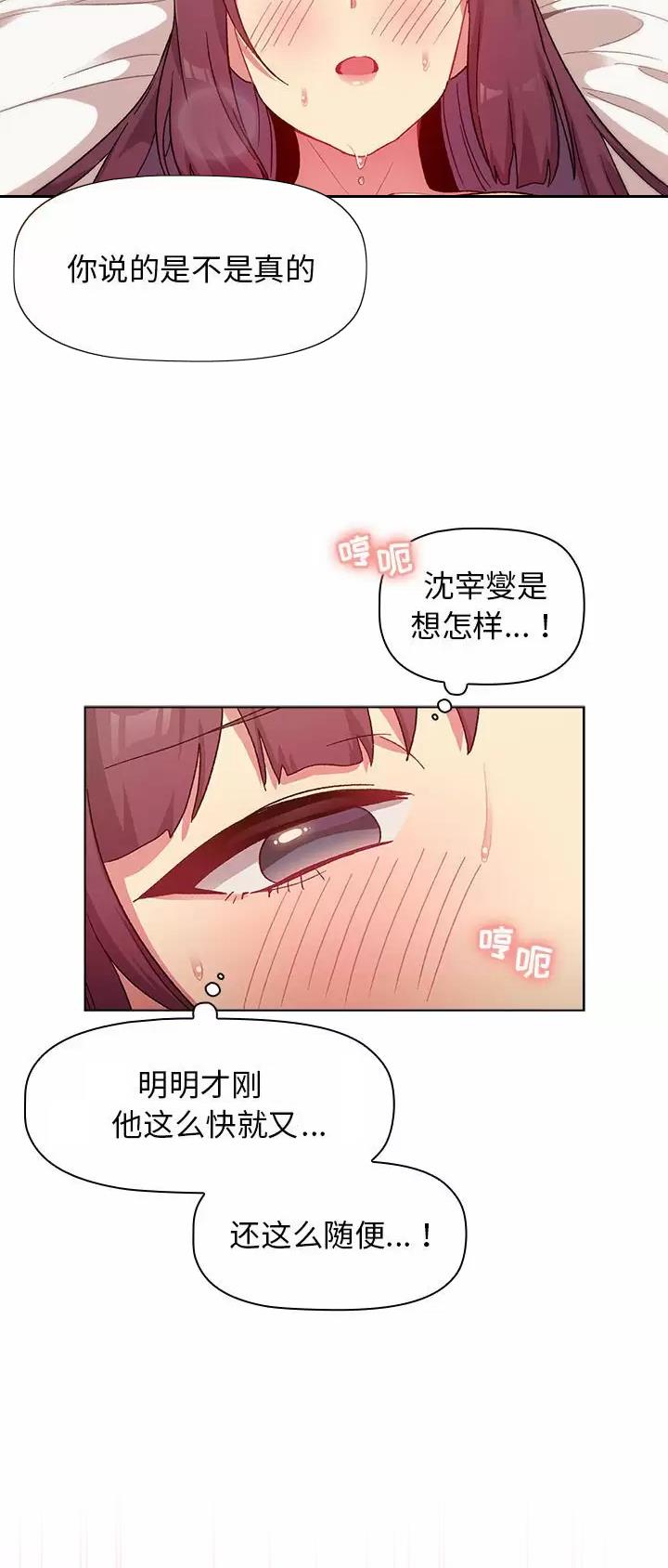 《她们的安慰》第39话 第20页