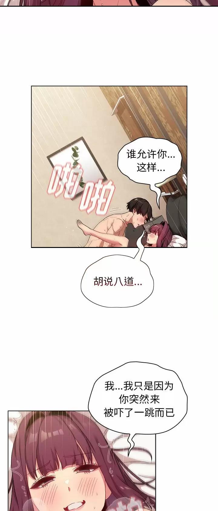 《她们的安慰》第39话 第23页
