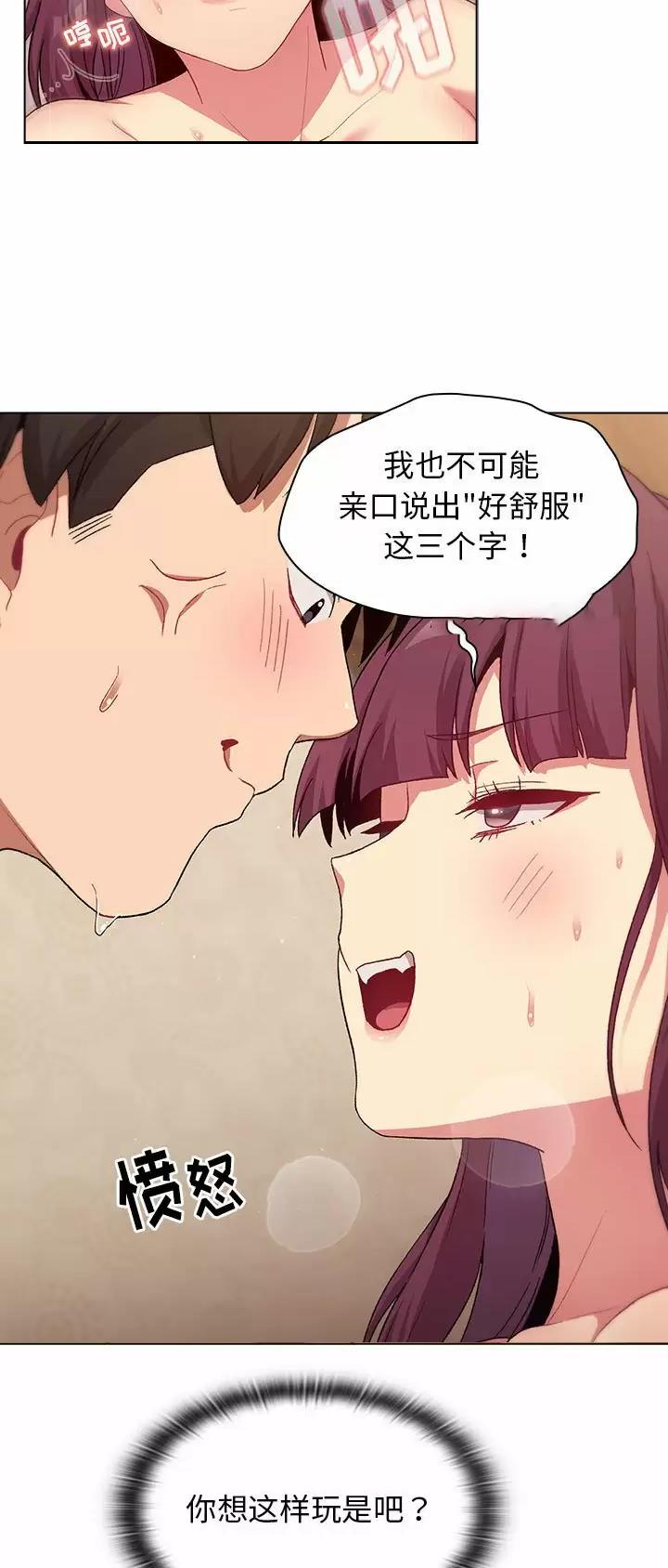 《她们的安慰》第39话 第24页
