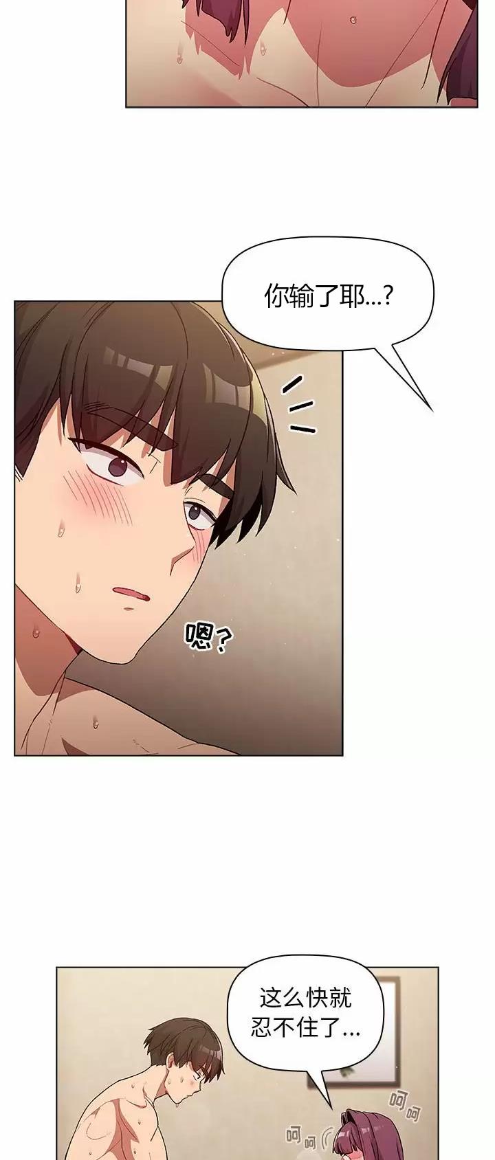 《她们的安慰》第39话 第3页