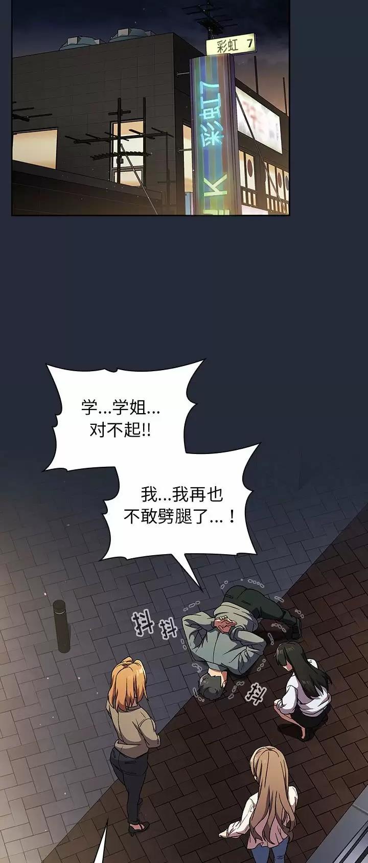 《她们的安慰》第39话 第7页