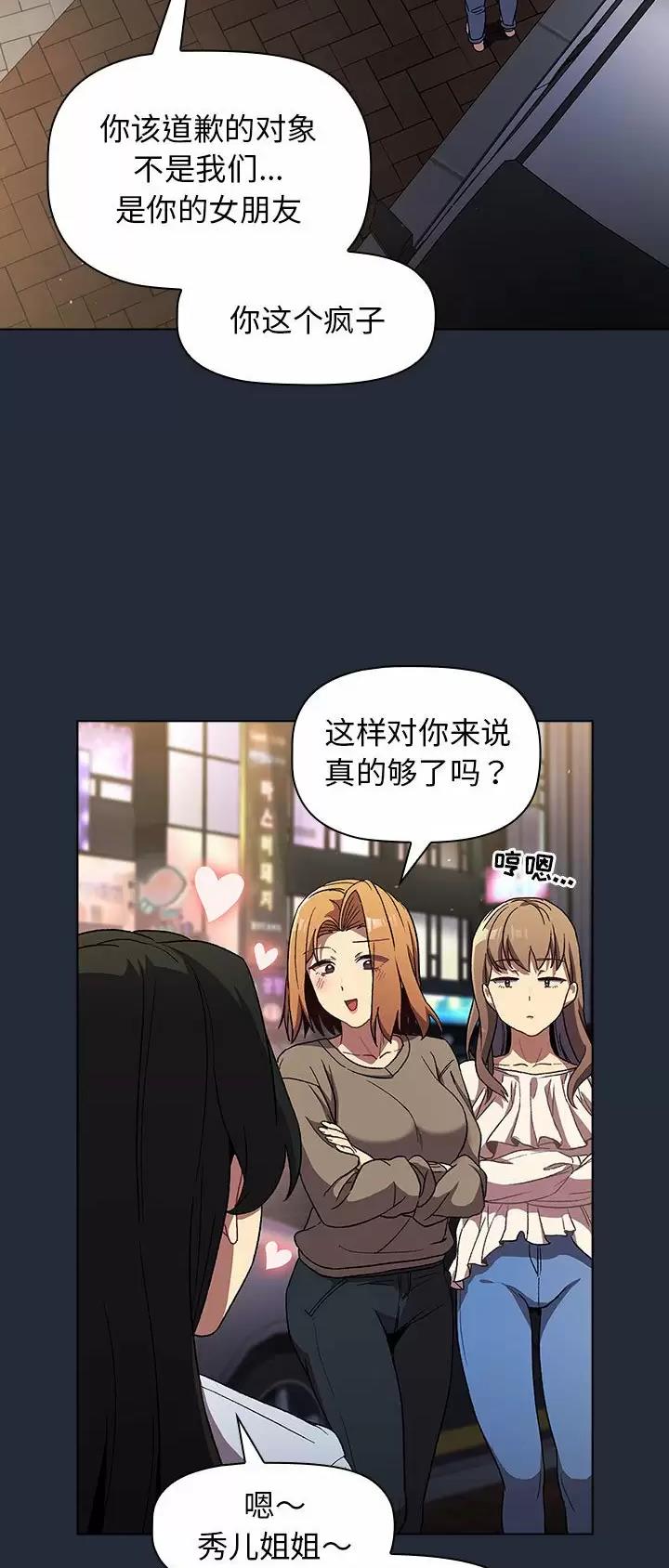 《她们的安慰》第39话 第8页