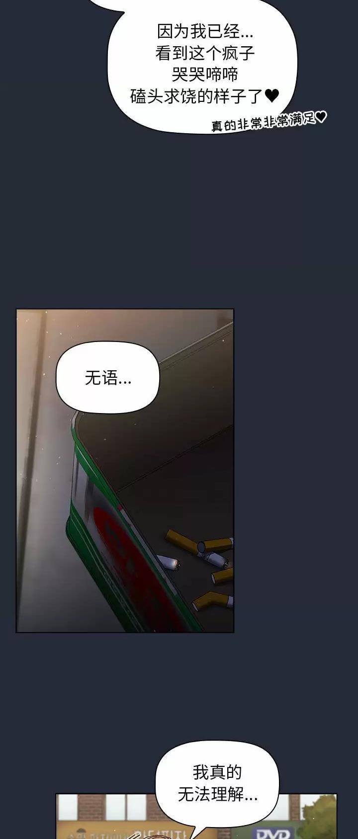 《她们的安慰》第39话 第9页