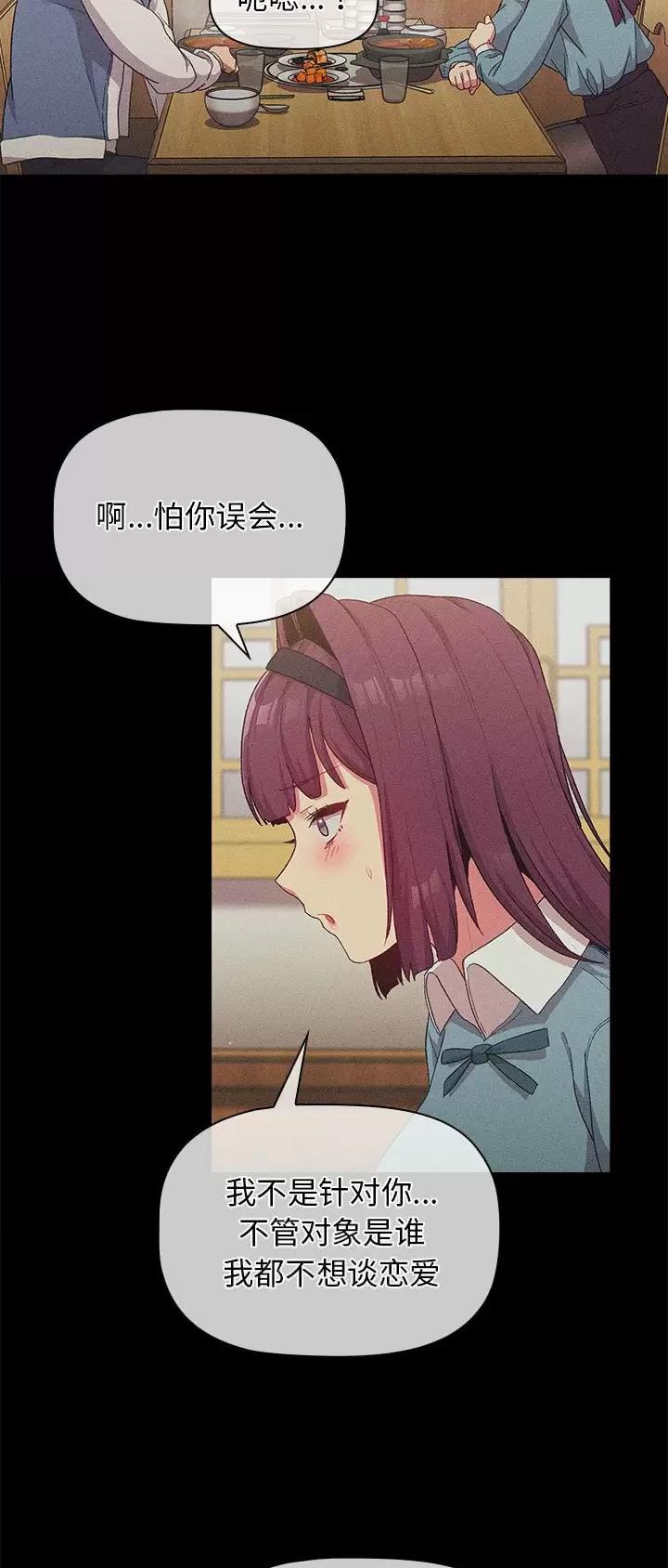 《她们的安慰》第41话 第14页