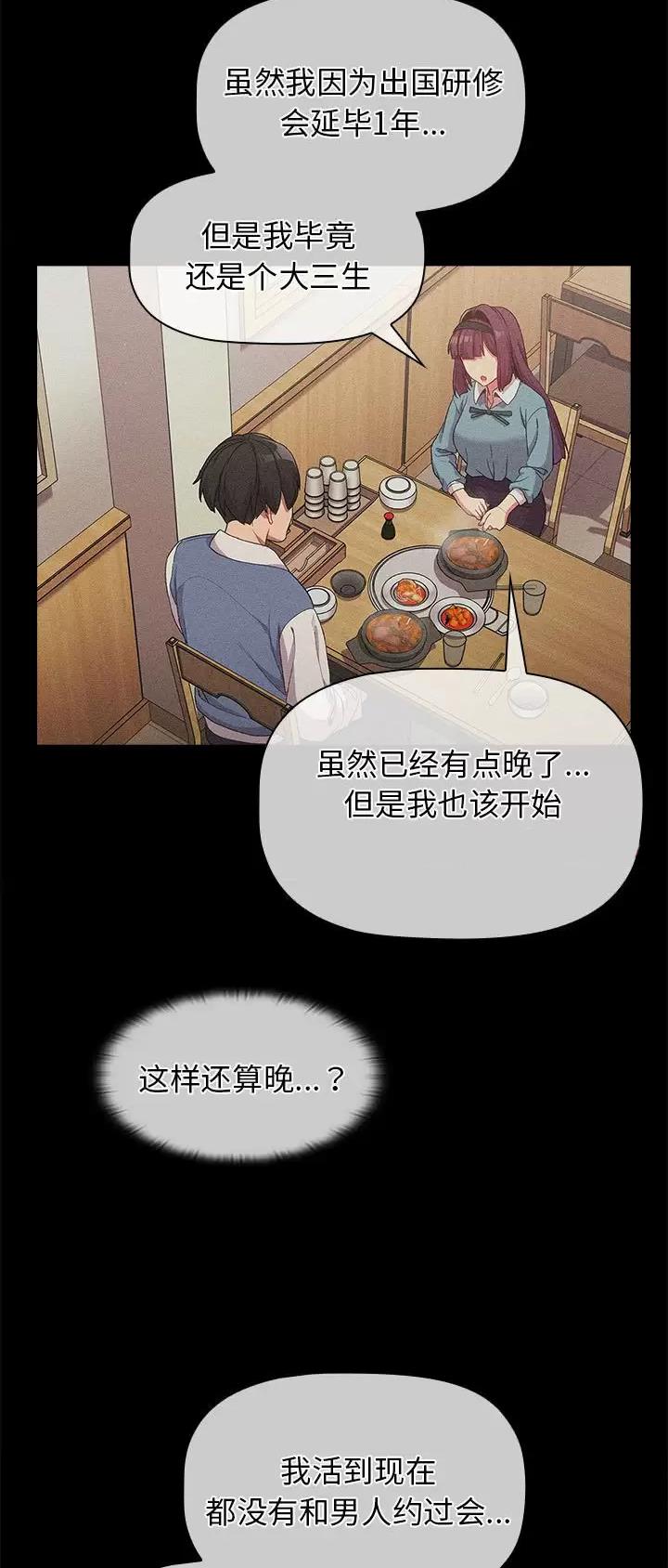 《她们的安慰》第41话 第15页