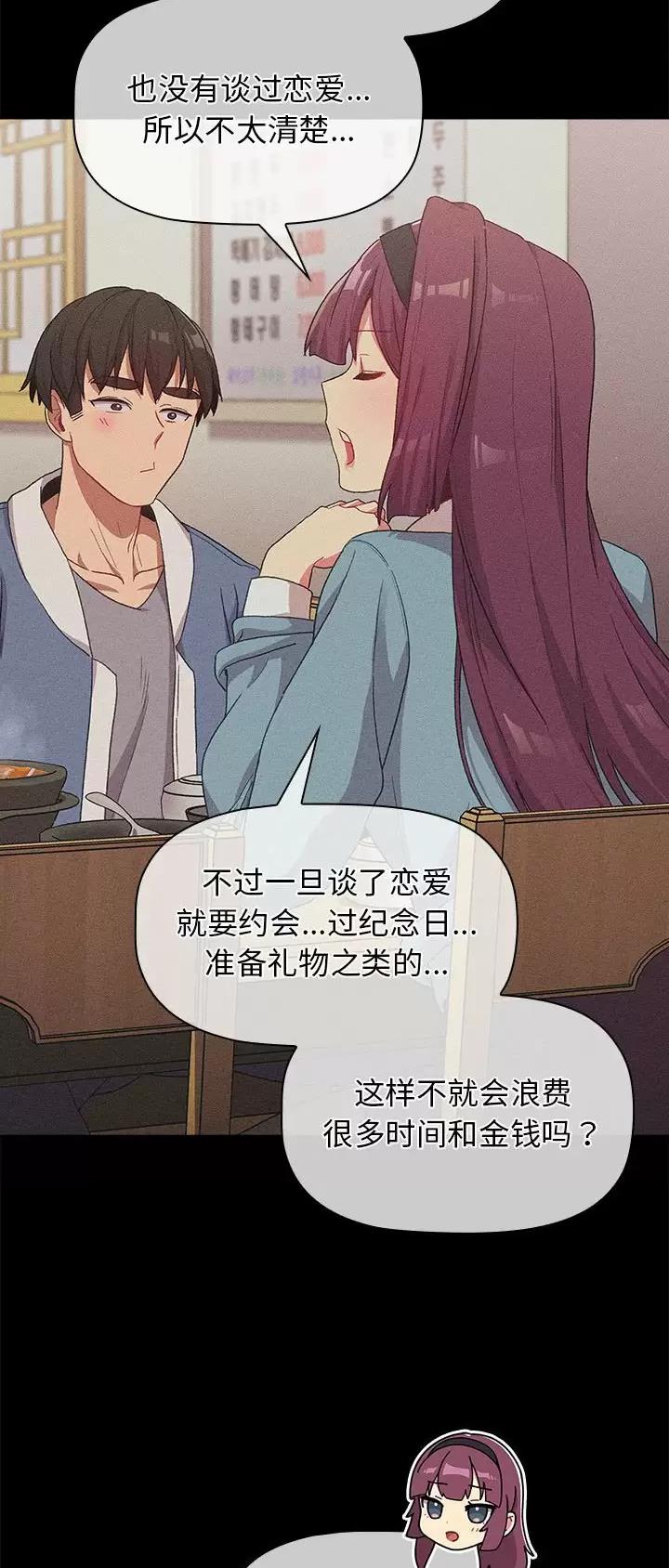 《她们的安慰》第41话 第16页