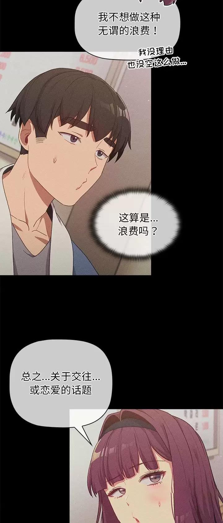 《她们的安慰》第41话 第17页