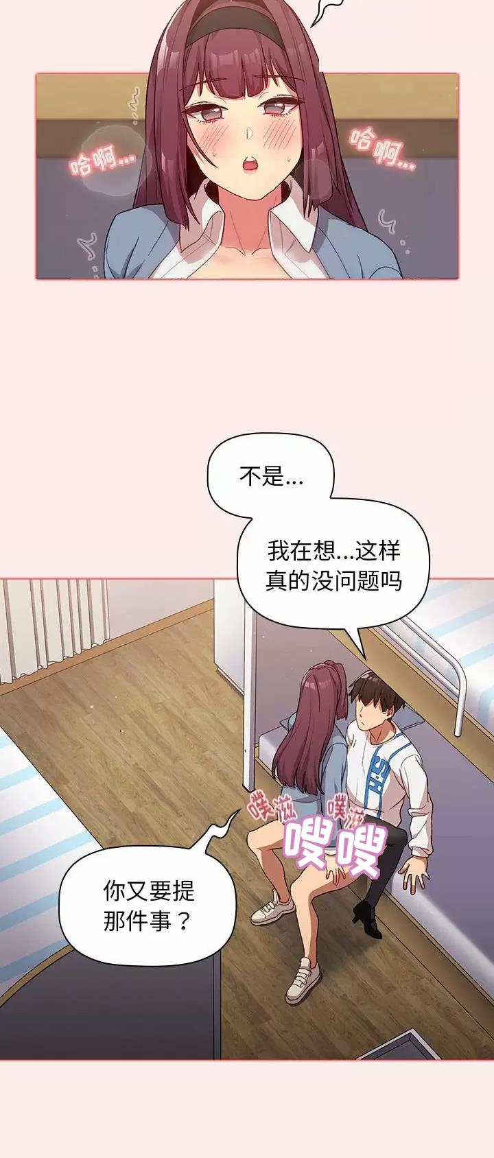 《她们的安慰》第41话 第20页