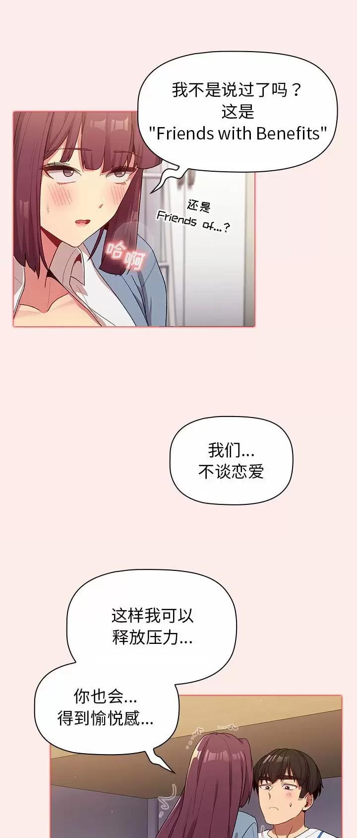 《她们的安慰》第41话 第21页