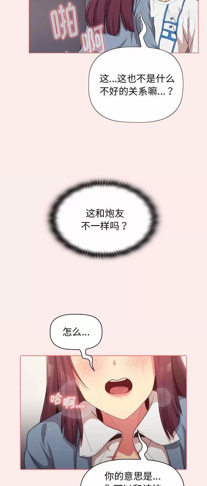 《她们的安慰》第41话 第22页