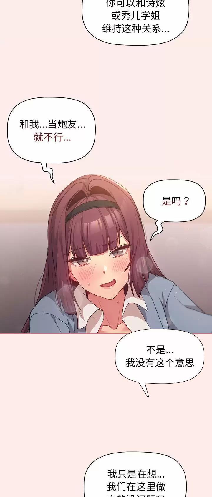 《她们的安慰》第41话 第23页