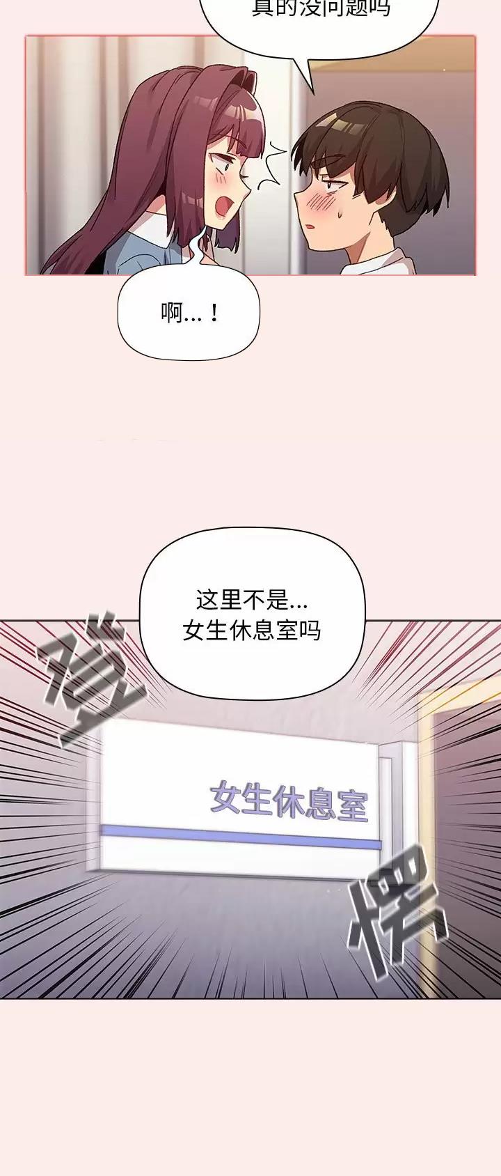 《她们的安慰》第41话 第24页
