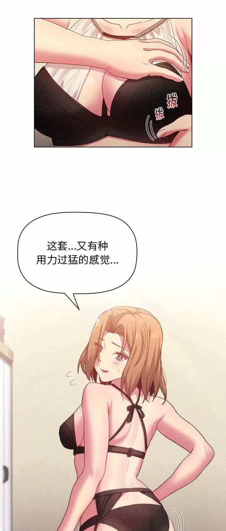 《她们的安慰》第41话 第5页