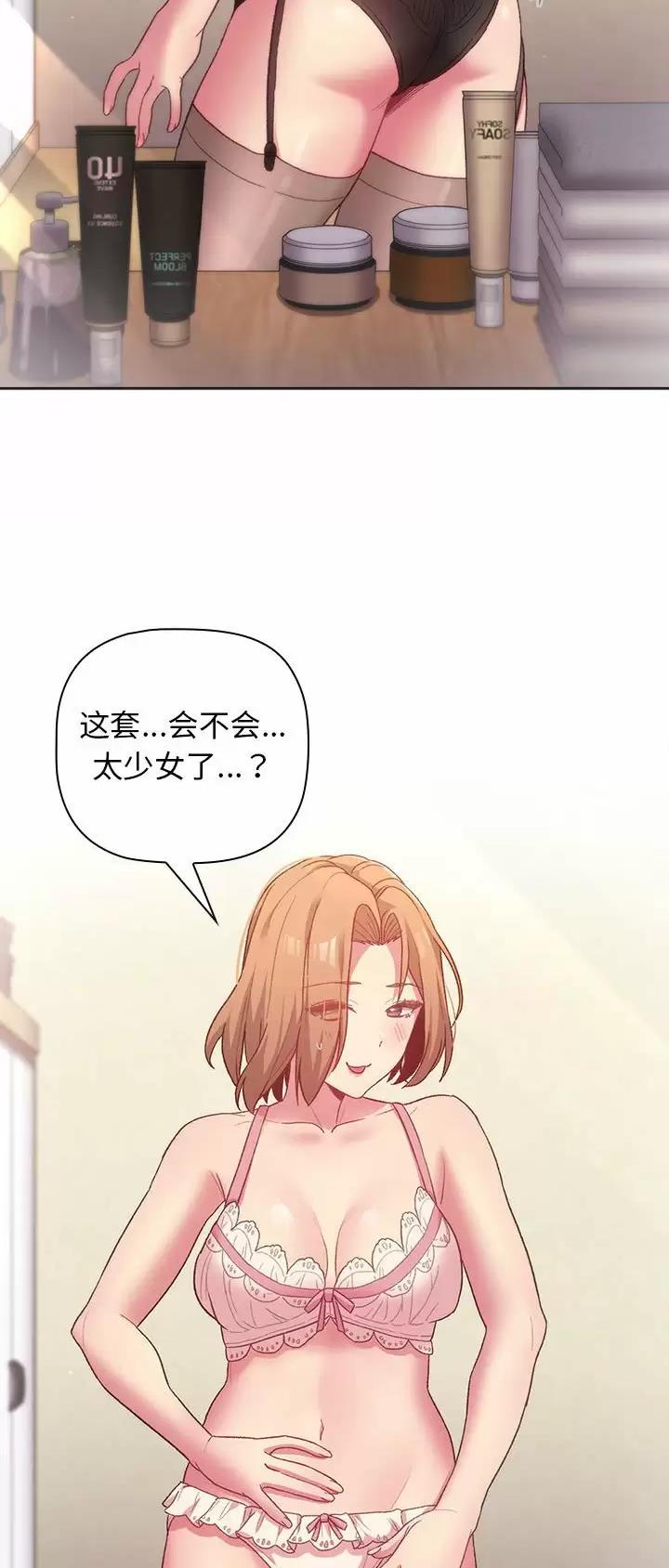 《她们的安慰》第41话 第6页