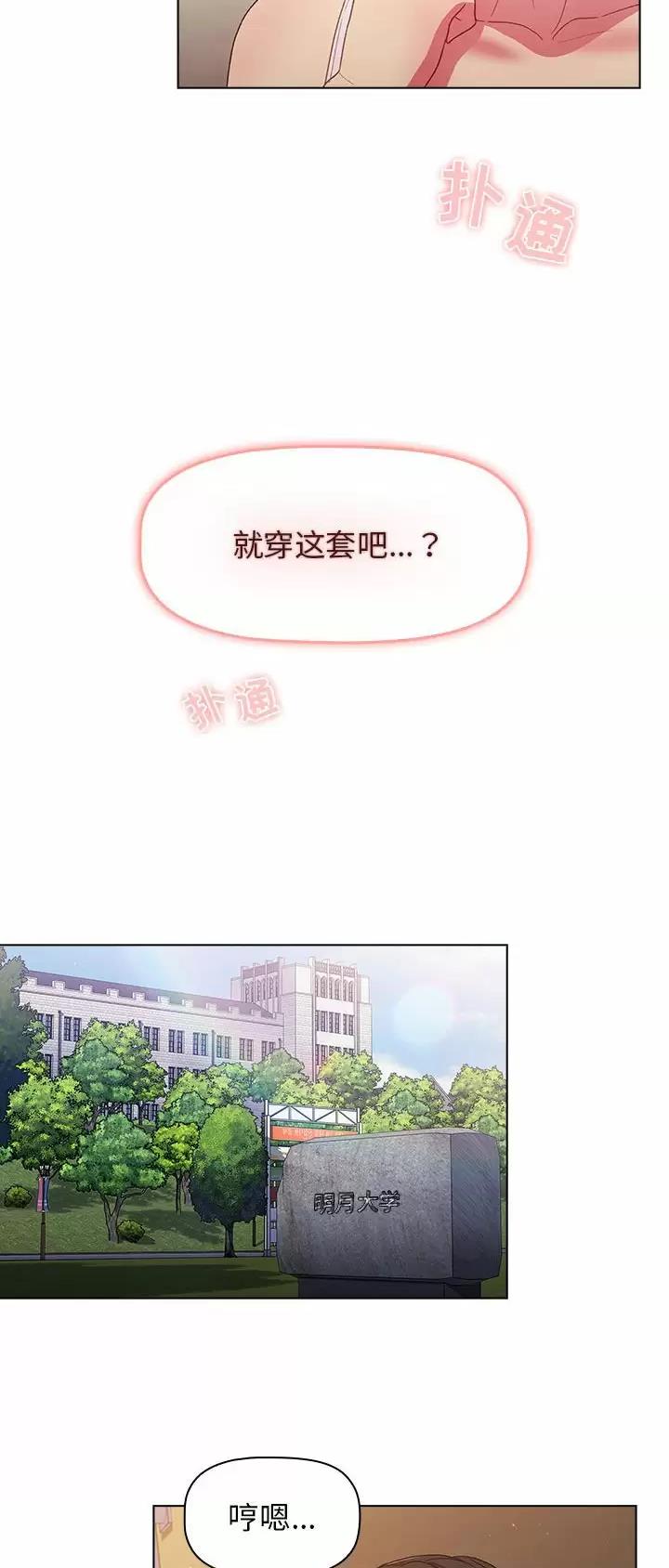 《她们的安慰》第41话 第9页