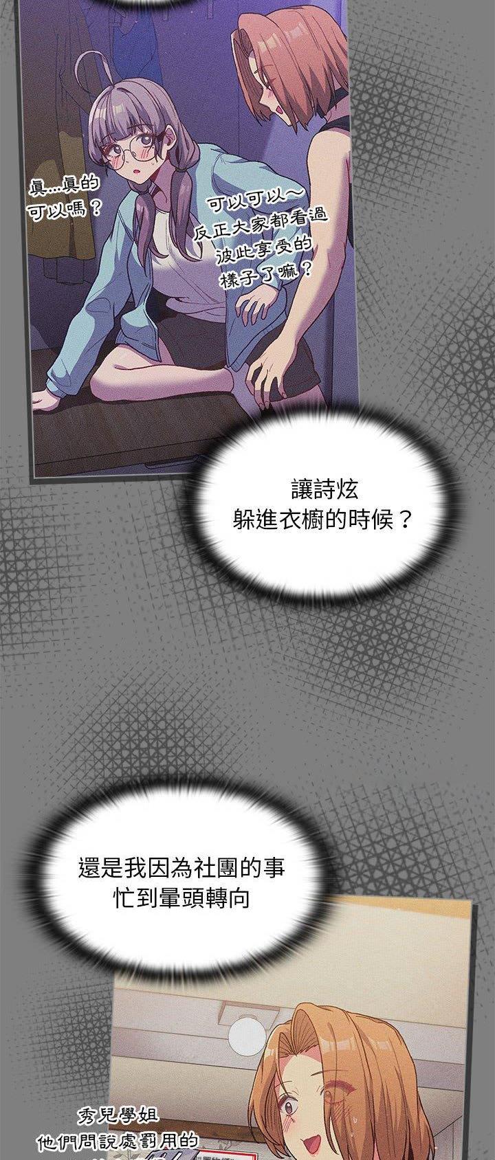 《她们的安慰》第43话 第10页