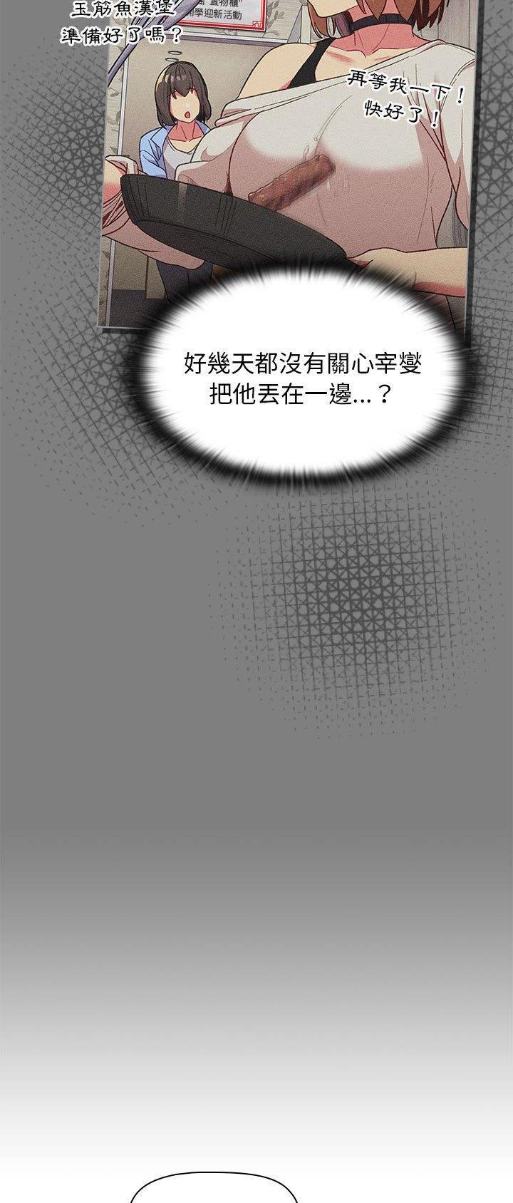 《她们的安慰》第43话 第11页